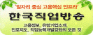 한국직업방송 홈페이지 새창
