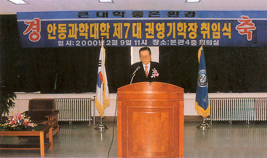 2000, 권영기 학장 취임식