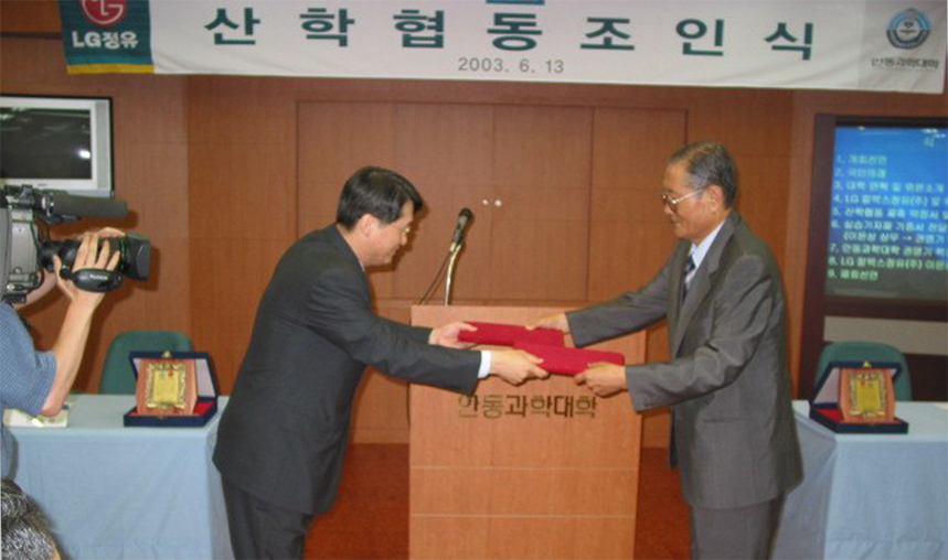 2003, LG정유 산학협력 조인 약정서 교환식