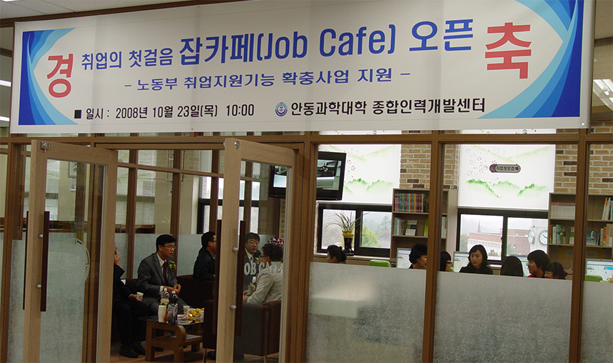 2008, 잡카페(Job Cafe) 개소식