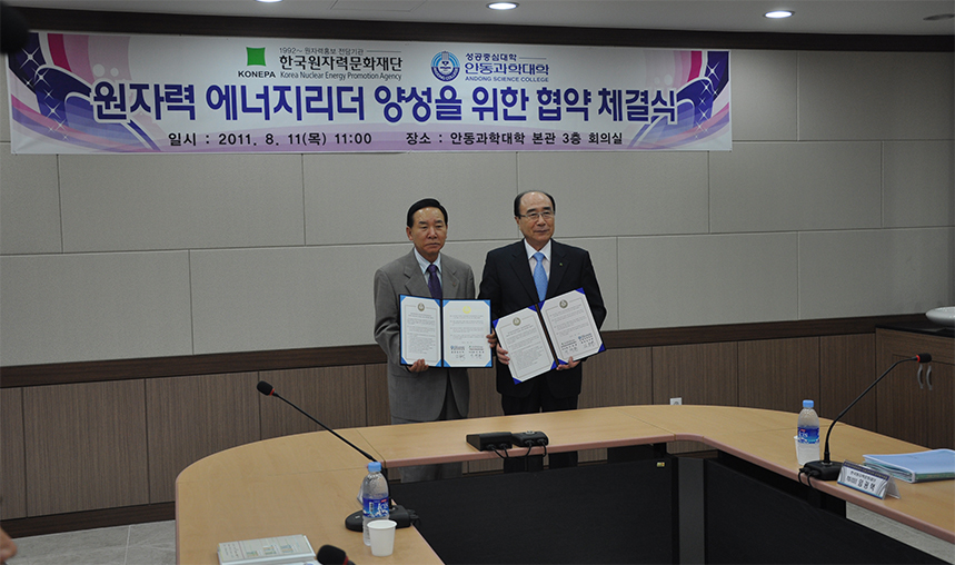 2011, 한국원자력문화재단 협약 체결식