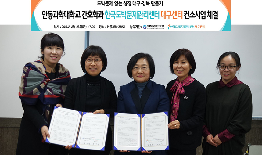 2016, 한국도박문제관리센터 대구센터 컨소시엄 체결